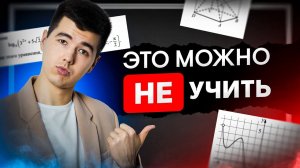 Чего точно не будет на ЕГЭ по математике? | Кирилл Нэш | SMITUP