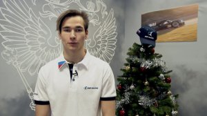 Новогоднее поздравление от Михаэля Белова