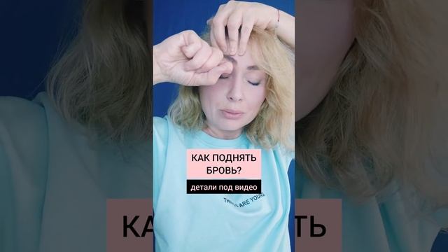 Как поднять бровь? смотреть онлайн