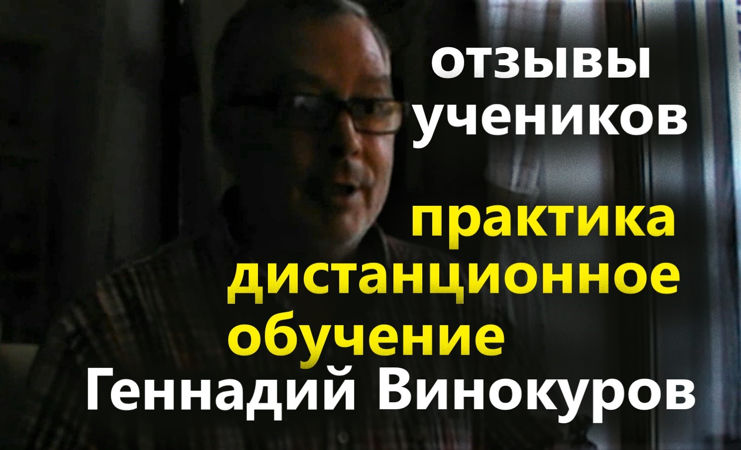 Онлайн обучение гипнозу Видео. Индивидуальный курс по видеосвязи. Как организованы занятия?