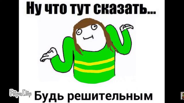 Что вы сделаете с персами Андертейл? смотреть онлайн