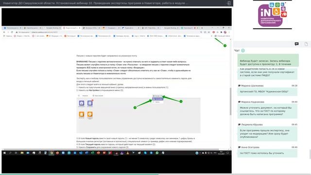 10. Навигатор ДО Свердловской области: экспертиза программ в Навигаторе (для экспертов) [16.12.2021]