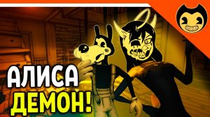 АЛИСА ДЕМОН! ОНА УКРАЛА ВОЛКА БОРИСА! - ХОРРОР Прохождение bendy and the ink machine на русском