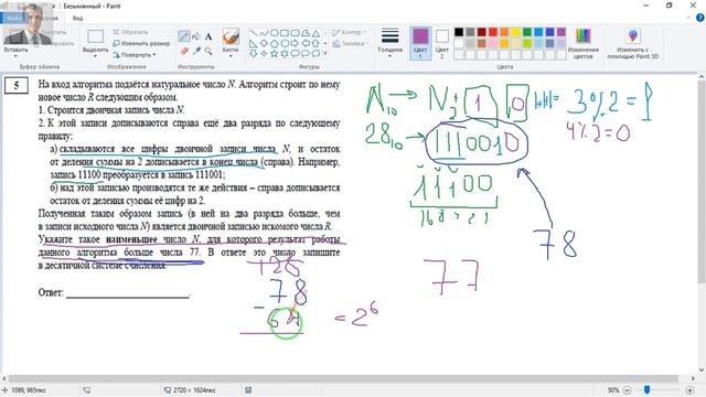 Задание 5 ЕГЭ Информатика 2021 смотреть онлайн