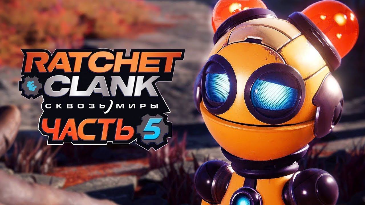 Прохождение Ratchet & Clank: Rift Apart — Часть 5: Починка фазового кварца ✪ PC [4K 60FPS] смотреть онлайн