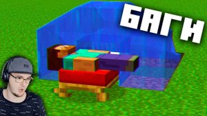 БАГИ в МАЙНКРАФТЕ КОТОРЫЕ НЕ ИСПРАВИЛИ ДО СИХ ПОР ► MINECRAFT ОТКРЫТИЯ | Реакция