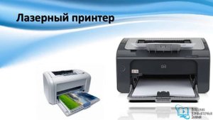 ИЗУЧАЕМ ПРИНТЕРЫ