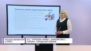 Русская литература. 6 класс. И.С. Тургенев «Муму». Знакомство с героем. Городской пейзаж/15.01.2021