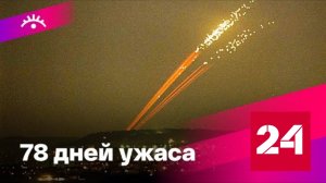 23 года началу бомбардировок НАТО Югославии - Россия 24