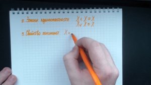 Логика. 5. Законы логики