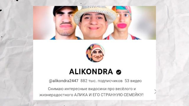 АЛИКОНДРА - КУДА ПРОПАЛ? | ALIKONDRA смотреть онлайн