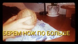 ЕГОР VS КОКОС# КАК ОТКРЫТЬ КОКОС# МАСТЕРКЛАСС#