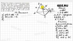 № 34 - Геометрия 10-11 класс Атанасян