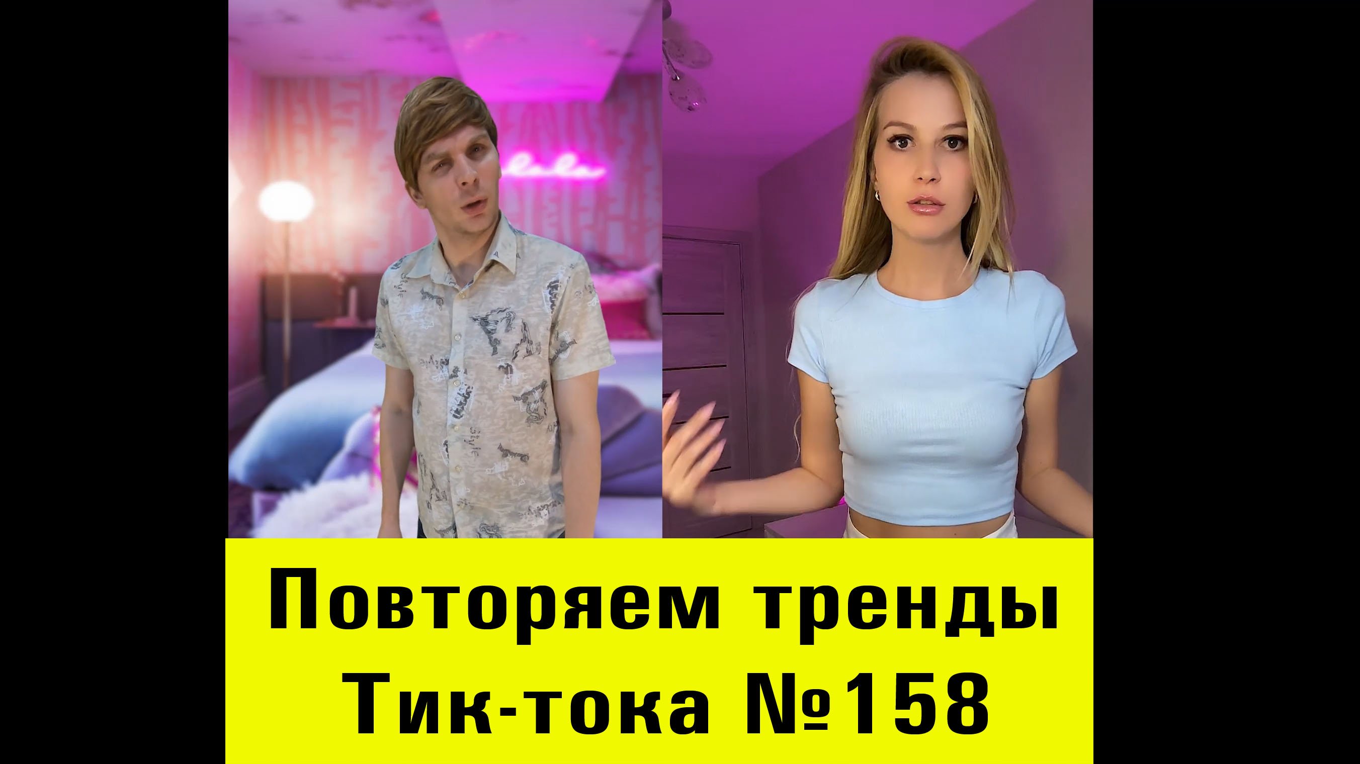 мистер транс песня на русском из тик тока фото 39