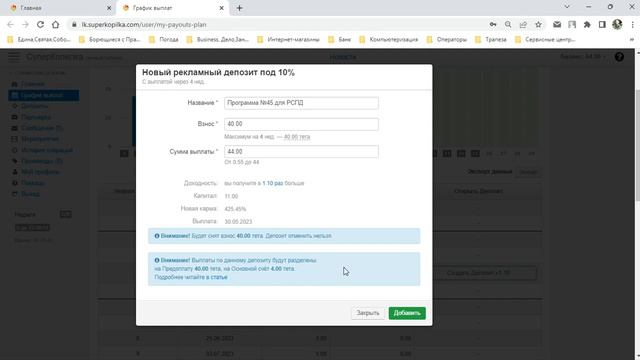 2-й ЛК в СК: Создание выплаты на 4 неделе РСПД в размере $44TetaCoin. 1TetaCoin=$1 смотреть онлайн