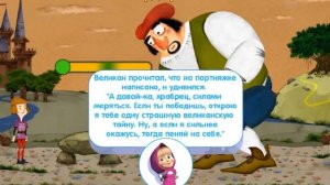 Машины сказки Храбрый портняжка /  brave Little Tailor