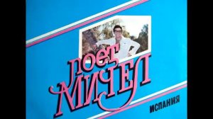 Miguel Samper Peiro (Michel) // Мичел - Песня дружбы (1980)