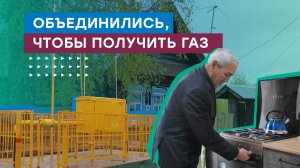 Как объединение трех деревень помогло ускорить газификацию