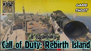 Call of Duty: Rebirth Island [в одиночку] #352 Game Shoot