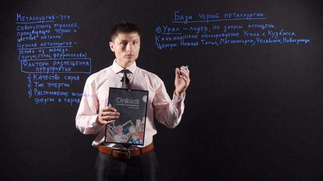 ГЕОГРАФИЯ 9 класс: Чёрная металлургия