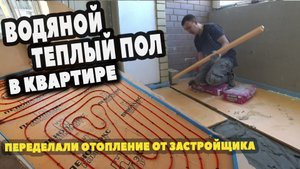 Водяной теплый пол в квартире. Обзор системы отопления от застройщика.