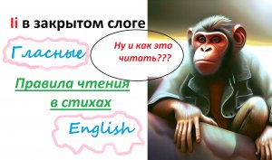 Ii в закрытом слоге. Скороговорка про рыбака. Английский для детей в стихах