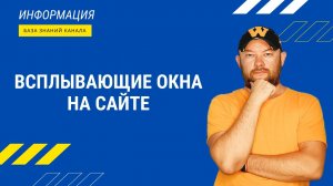 Всплывающие окна ENGAGEBOX на сайте. Обзор нового курса.