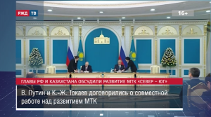 Главы РФ и Казахстана обсудили развитие МТК «Север – Юг» || Новости 09.11.2023