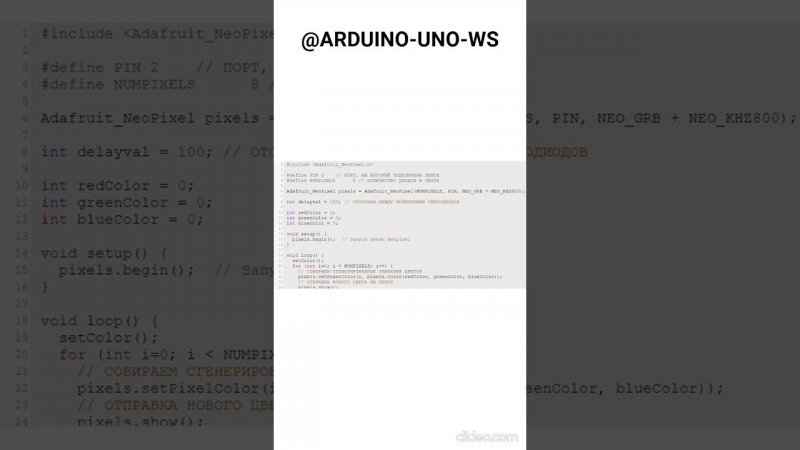 ЗАПУСК АДРЕСНОЙ ДИОДНОЙ ЛЕНТЫ NEOPIXEL #shorts #arduino #diy #arduinouno #handmade #ардуино #поделки