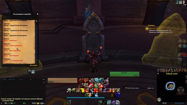 # Тайный Склеп [WoW: Dragonflight]
