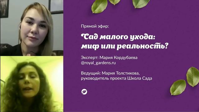 Сад малого ухода: миф или реальность | Мария Кордубаева в Школе Сада смотреть онлайн