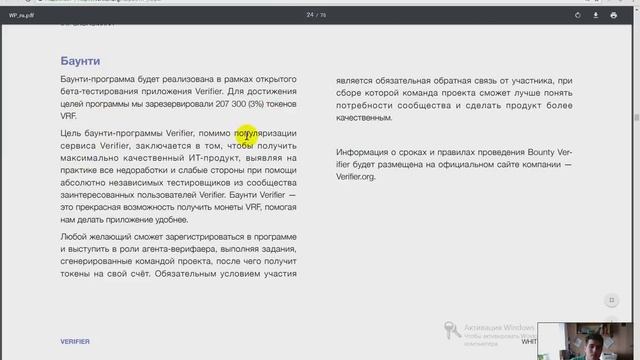 4 Часть многосерийного обзора на проект Verifier смотреть онлайн