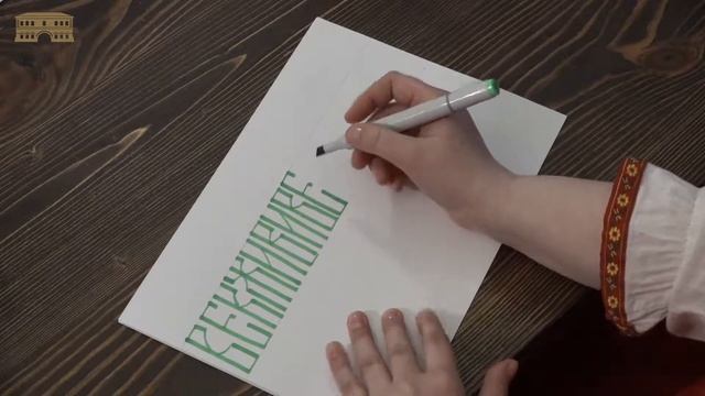 Вязь. Мастер-класс 2 часть.