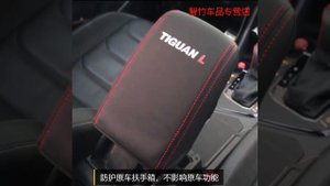 Кожаный чехол на подлокотник для Volkswagen Tiguan 2017-