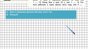 Страница 53 Задание 8 – Математика 4 класс (Моро) Часть 1