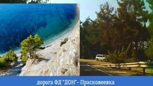 Дорога на Прасковеевку из Геленджика (местные достопримечательности)