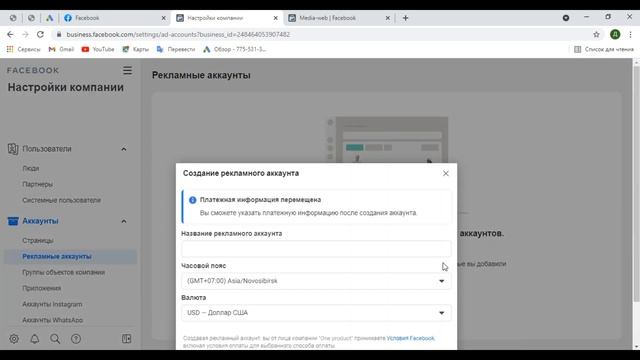 Как создать бизнес аккаунт фейсбук? Как сделать рекламный кабинет facebook?