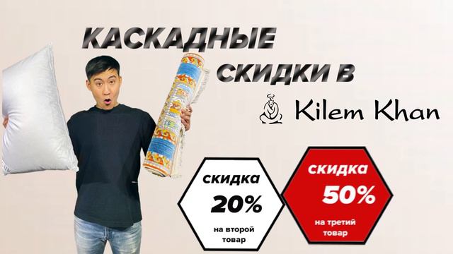 Каскадные скидки в Kilem Khan смотреть онлайн