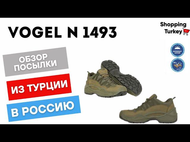 VOGEL N1493. УНИВЕРСАЛЬНЫЕ КРОССОВКИ ДЛЯ РАЗЛИЧНЫХ ЗАДАЧ. ВЫКУП И ДОСТАВКА ТОВАРОВ ИЗ ТУРЦИИ В РОССИ