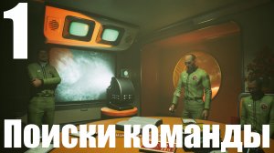 Прохождение игры The Invincible №1 - Поиски команды