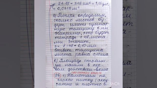 7 класс. ГДЗ. Физика. Сборник вопросов и задач. По учебнику Перышкина. Марон А.Е. Задания 21-30