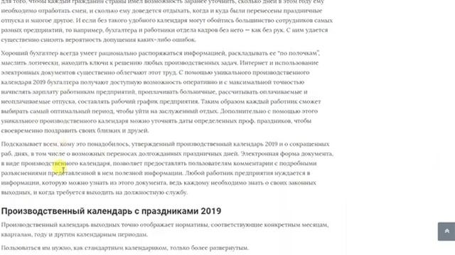 Производственный календарь