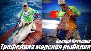 Трофейная рыбалка Андрея Питерцова.