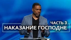 Наказание Господне - Крефло Доллар | Часть 3⧸4
