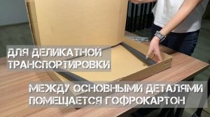 Как упаковываются каркасы Юта