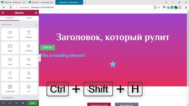 История действий и новые горячие клавиши в Elementor 1.7 смотреть онлайн