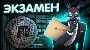 Тайны собеседования в FIB | Истинные госники GTA 5 RP (Majestic)