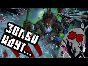 Зомби Апокалипсис в Вархаммер #6 (Вуррзаг) Warhammer Total War