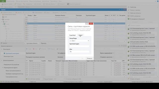 Мастер-класс программирование KNX систем в программе ET5 часть 2 смотреть онлайн
