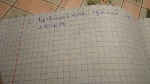 П. 2 Провешивание прямой на местности - Геометрия 7-9 Атанасян